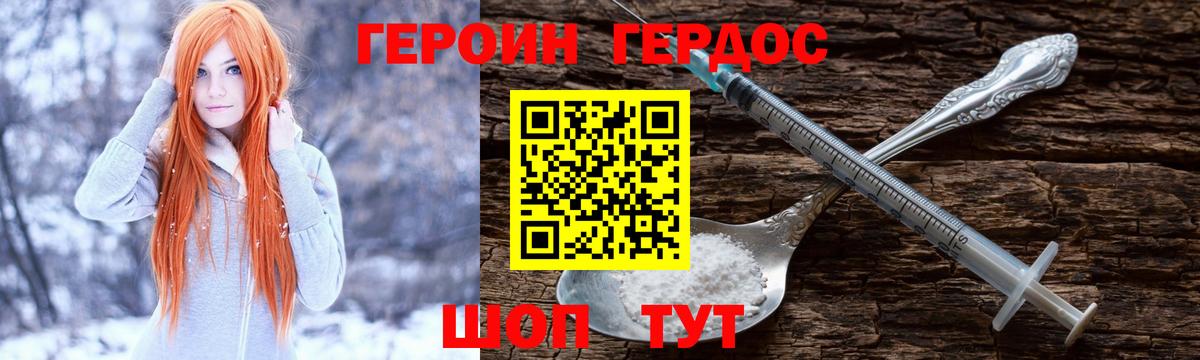ГЕРОИН Heroin  Вход с VPN  ГЕРОИН  Сосновый Бор 