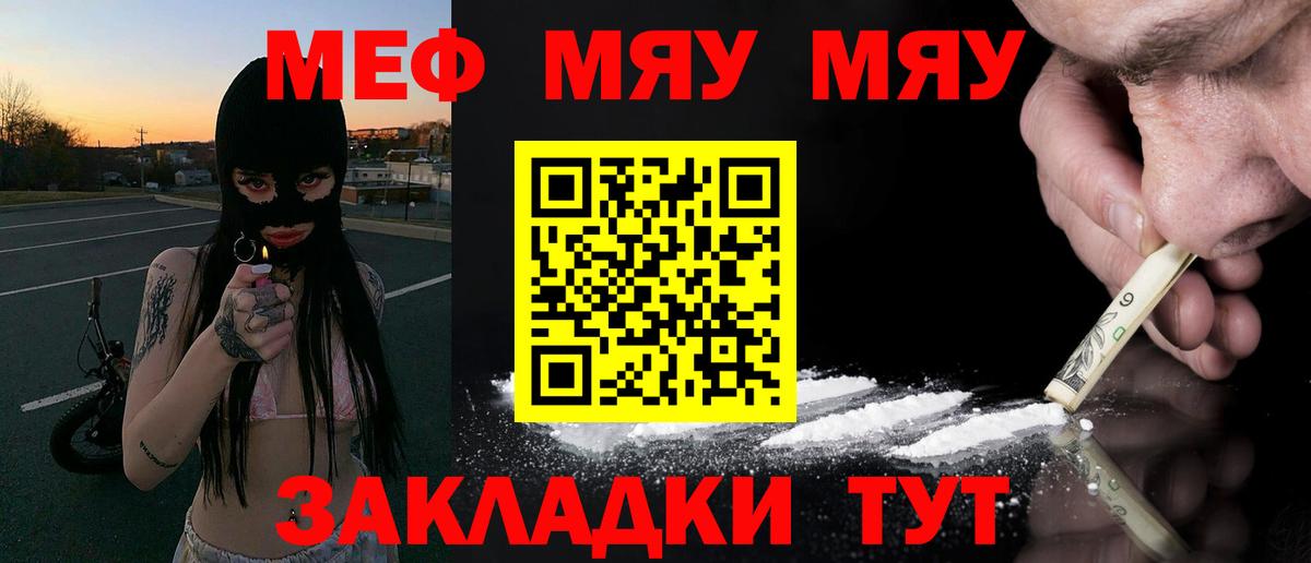 МЯУ-МЯУ  Вход с VPN  Мефедрон  МЕФ кристаллы  Сосновый Бор 