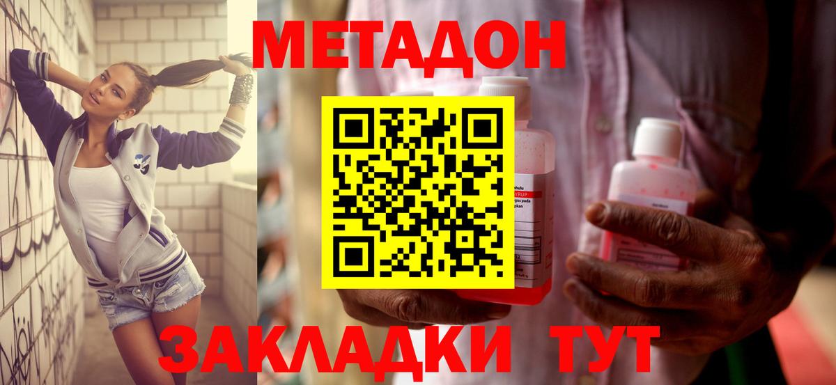 Сосновый Бор  МЕТАДОН methadone  Вход с VPN 